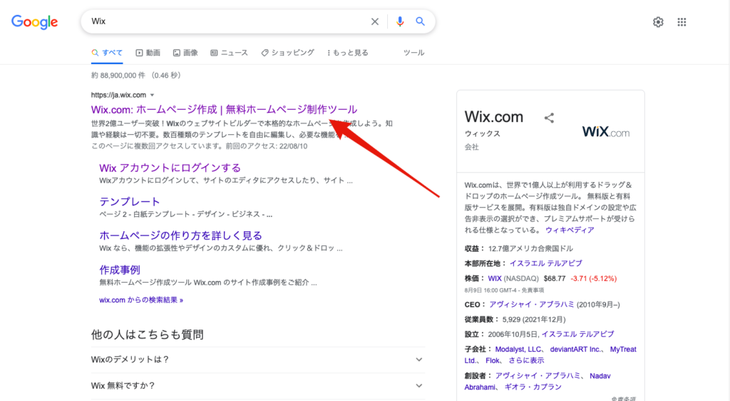 Wix検索画面