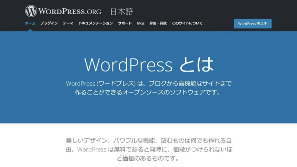 ノーコードサイト　WordPress公式サイト