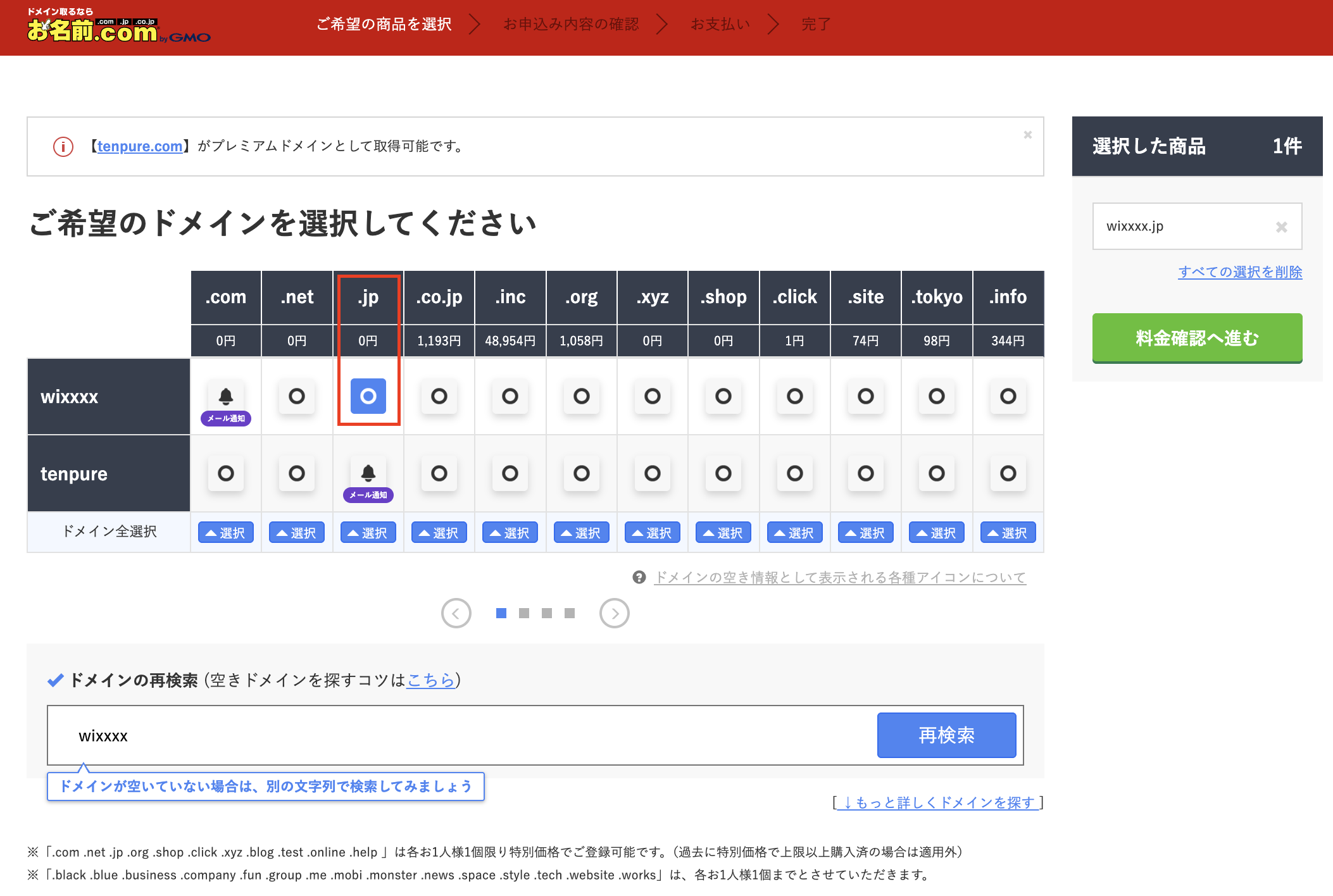 Wixで作ったホームページにお名前.comで取得した独自ドメインを接続する方法を徹底解説 - 日本 Wix 挑戦所