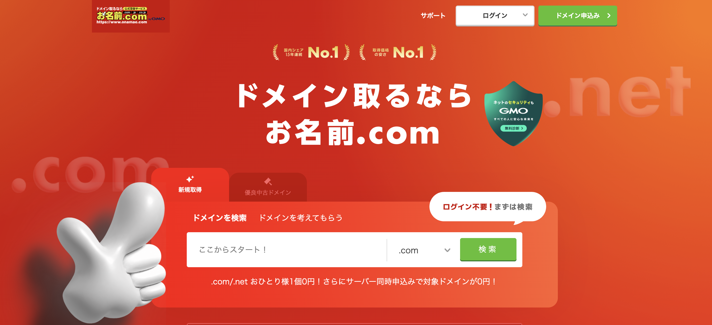 お名前.com